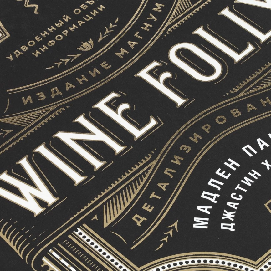 Книга Wine Folly фото 8
