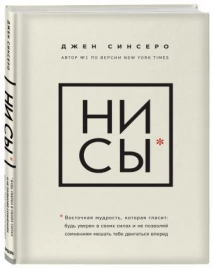 Книга «НИ СЫ»