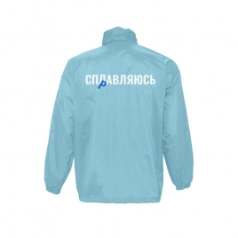 Ветровка «Сплавляюсь», бирюзовая, размер S