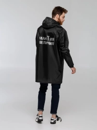 Дождевик с карманами «Мантия величия», черный, размер XXL