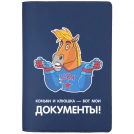 Обложка для паспорта «Конь-Огонь», синяя