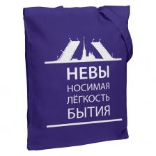 Холщовая сумка «Невыносимая», фиолетовая
