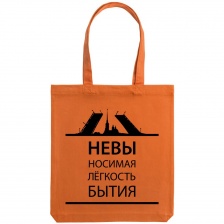 Холщовая сумка «Невыносимая», оранжевая