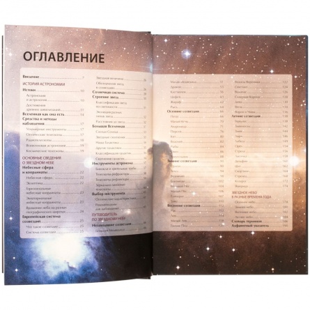 Книга «Путеводитель по звездному небу России» фото 4