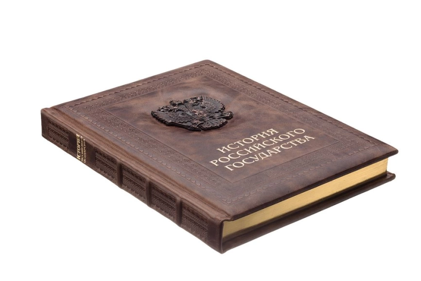 Книга «История Российского государства» фото 4