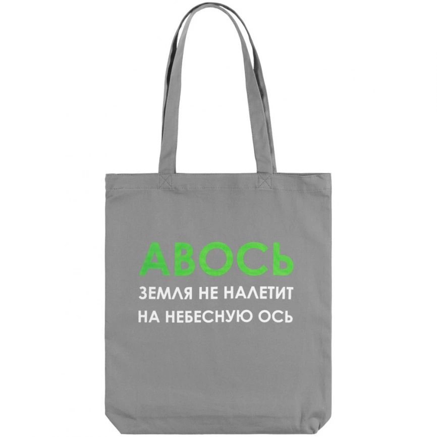 Холщовая сумка «Авось небесная ось», серая фото 3