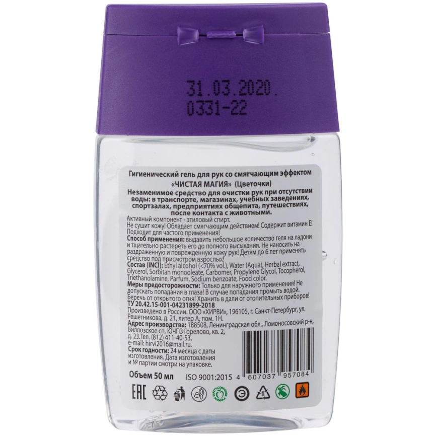 Санитайзер «Чистая магия», фиолетовый фото 4