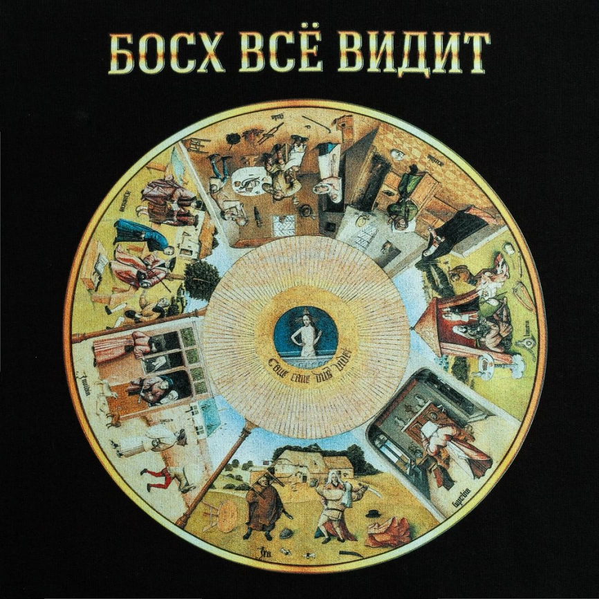 Свитшот «Слава Босху!», черный, размер XL фото 2