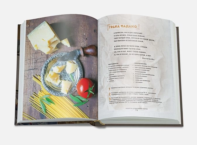 Книга «Домашний сыр» фото 6