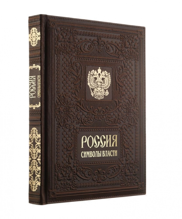 Книга «Россия. Символы Власти» фото 13
