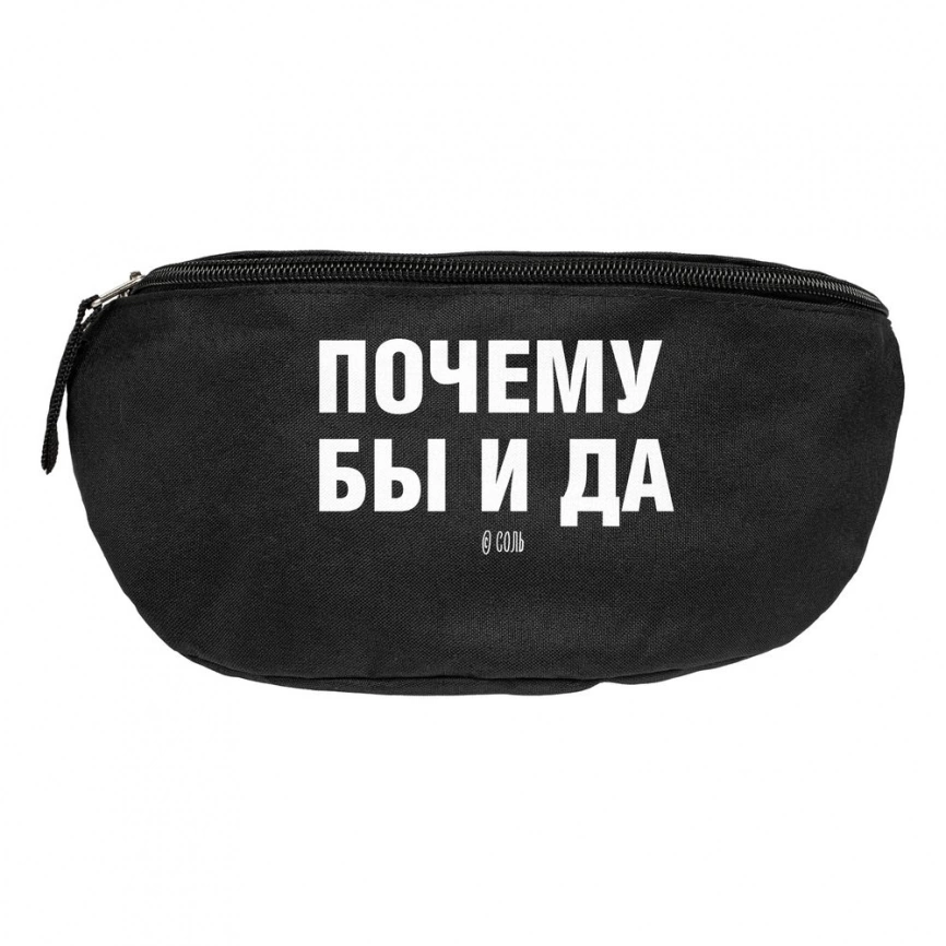 Поясная сумка «Почему бы и да», черная фото 2