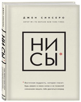 Книга «НИ СЫ» фото 1