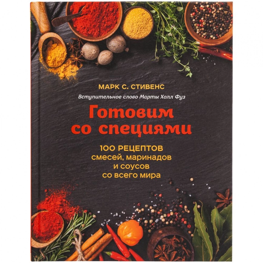 Книга «Готовим со специями. 100 рецептов смесей, маринадов и соусов со всего мира» фото 2