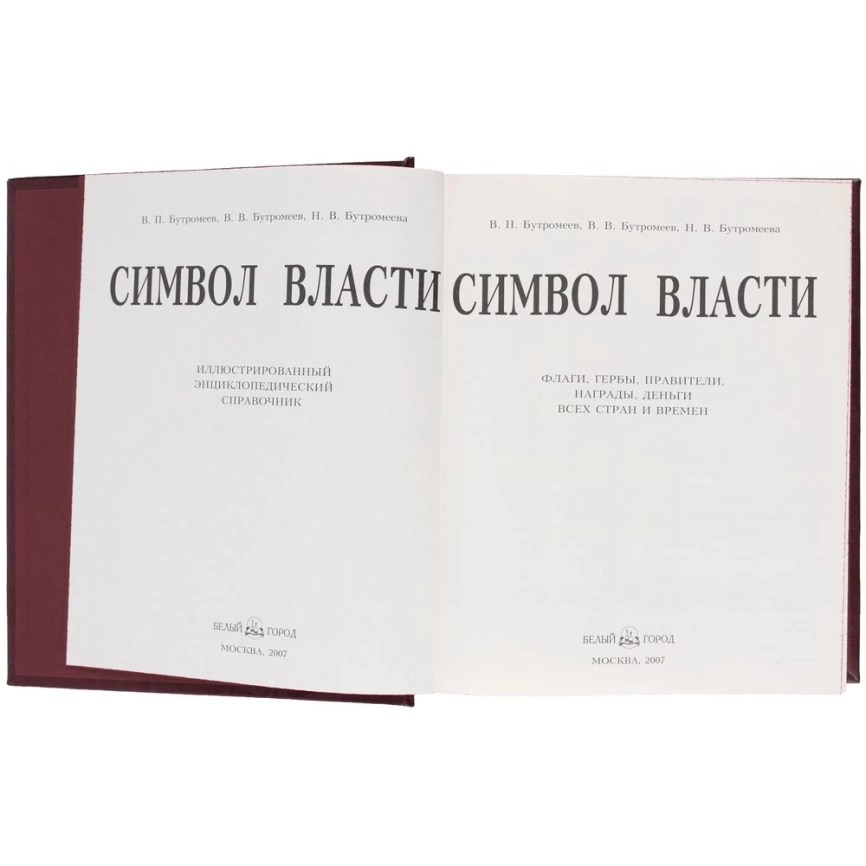 Книга «Символ власти» фото 7