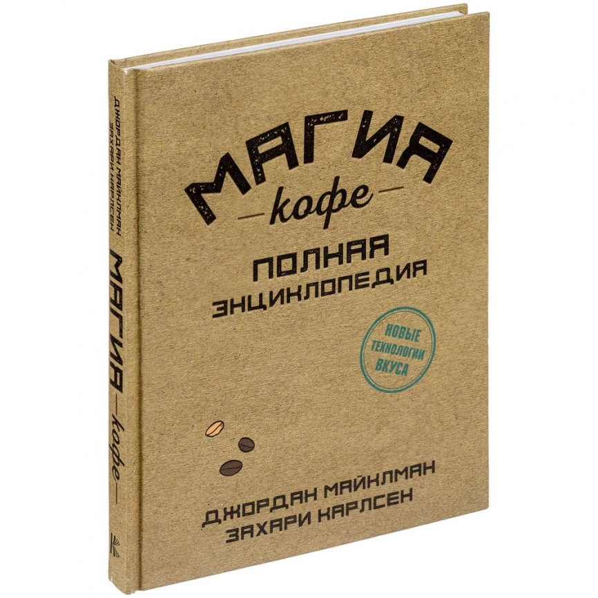 Набор «Магия кофе» фото 2
