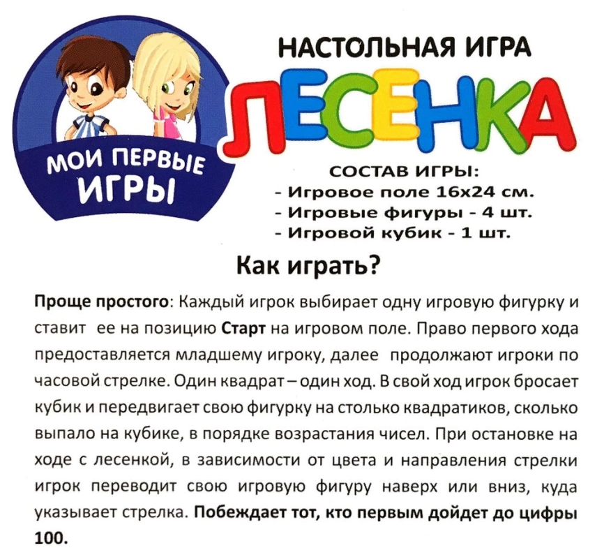 Настольная игра «Мои первые игры. Лесенка» фото 6