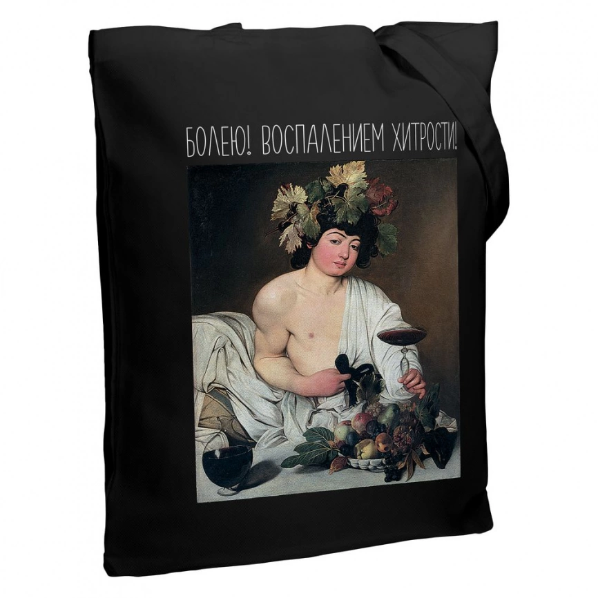 Холщовая сумка «Болею воспалением хитрости», черная фото 2