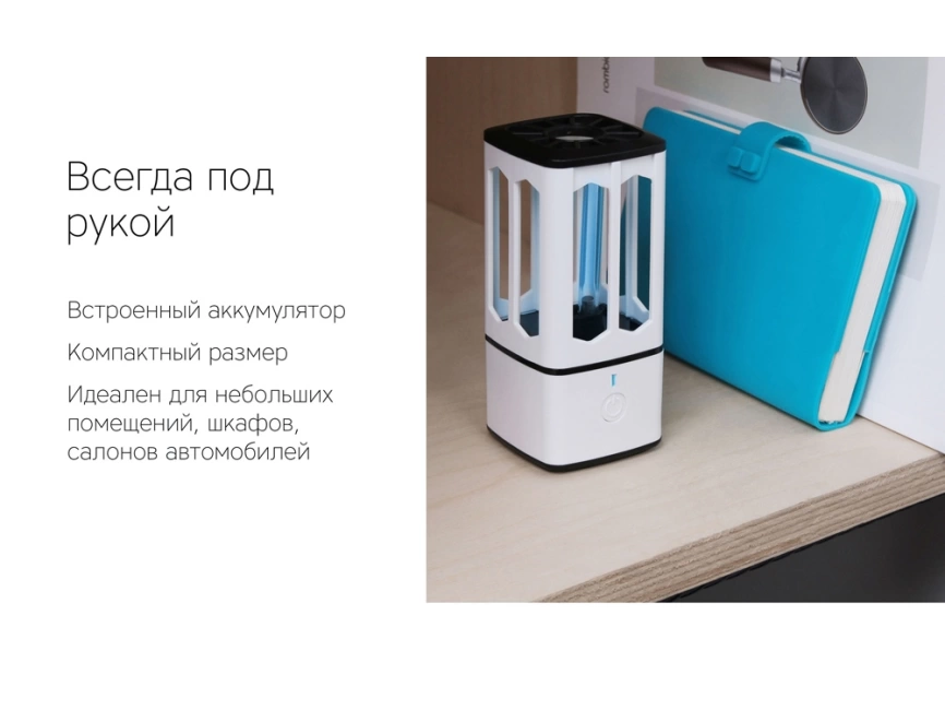 Портативная лампа бактерицидная ультрафиолетовая Rombica Sterilizer B1, белый/черный фото 7
