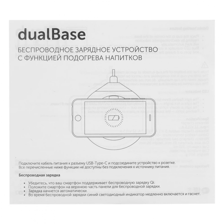Кружка с подогревом и беспроводной зарядкой dualBase, белая фото 10
