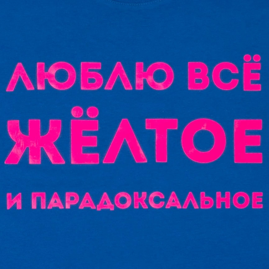 Футболка «Люблю все желтое» ярко-синяя, размер M фото 2