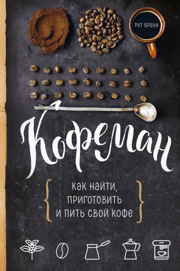 Книга «Кофеман» фото 1