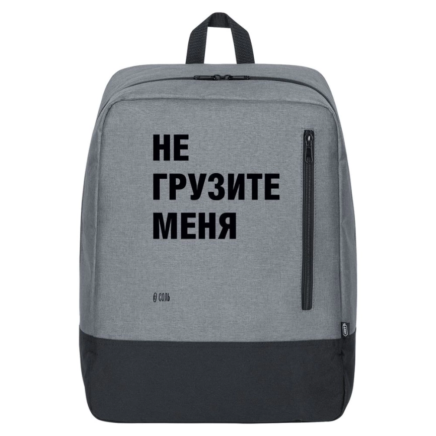 Рюкзак для ноутбука «Не грузите меня», серый фото 1