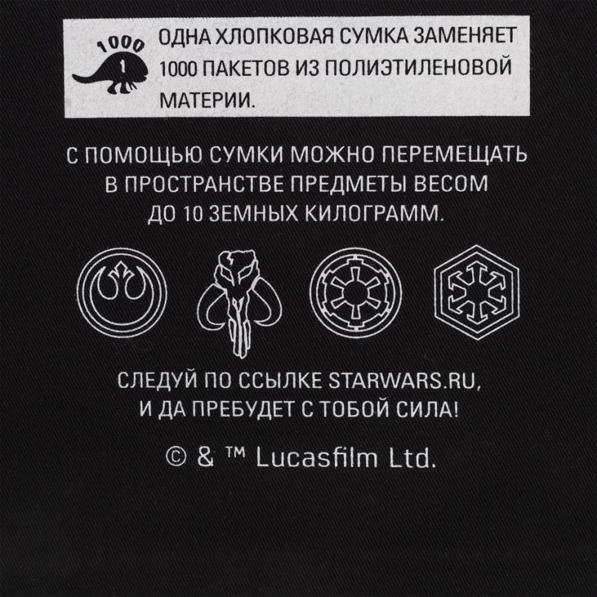 Холщовая сумка Star Wars Care Label, черная фото 3
