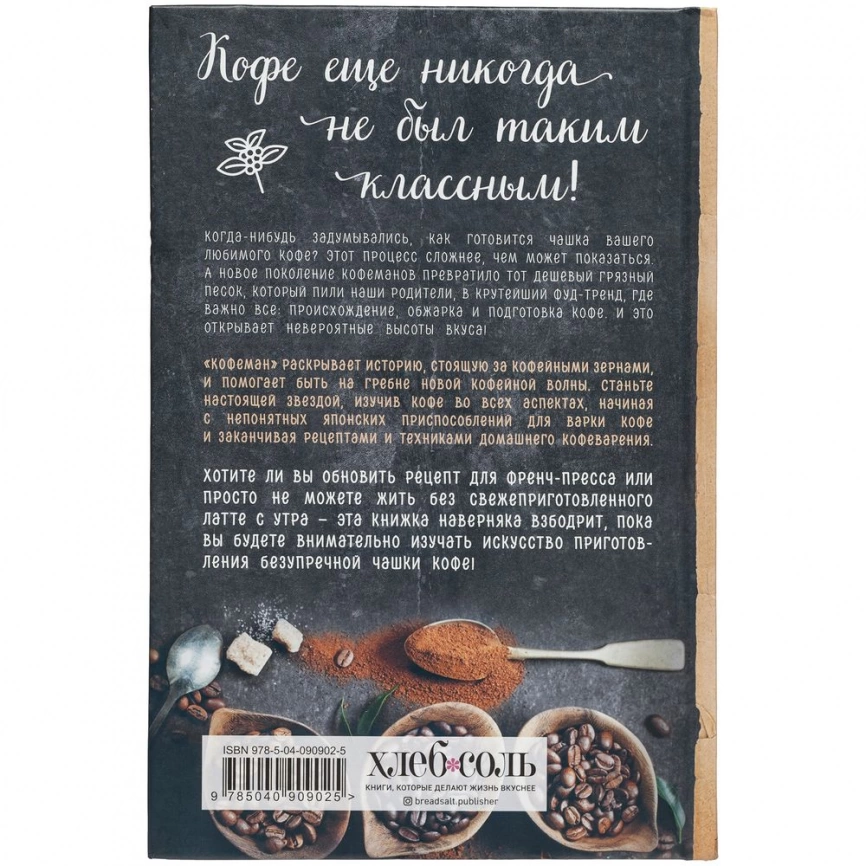Книга «Кофеман» фото 6