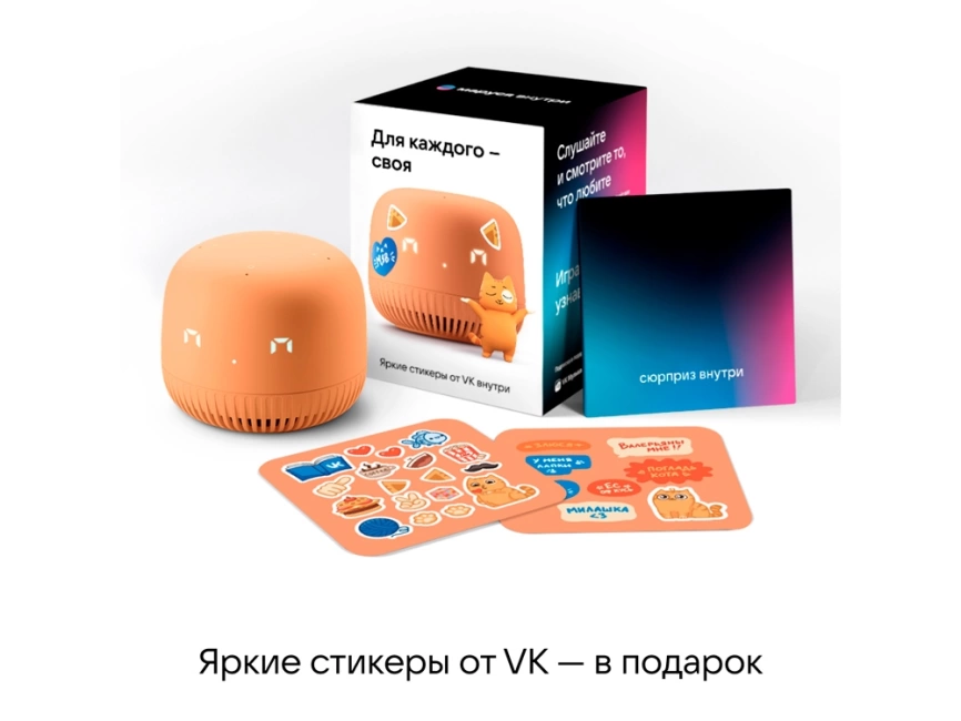 VK Капсула нео с голосовым помощником Марусей, оранжевый фото 5