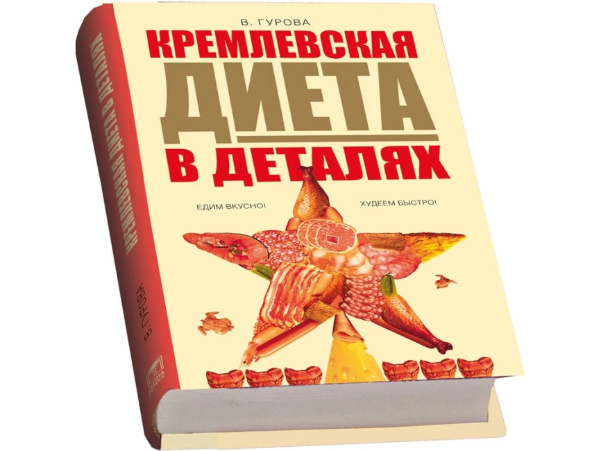 Набор Кремлевская диета фото 2