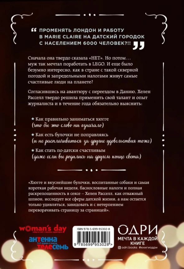 Книга «Хюгге. Уютное счастье по-датски» фото 2