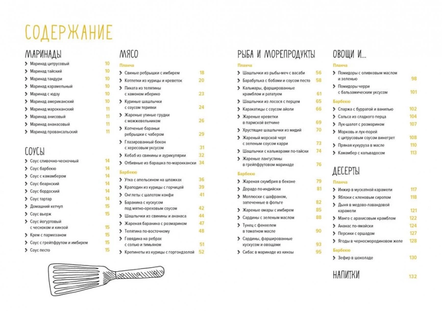 Книга «Барбекю. Закуски, основные блюда, десерты» фото 2