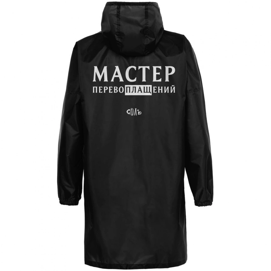 Дождевик «Мастер перевоплащений», черный, размер XXL фото 6
