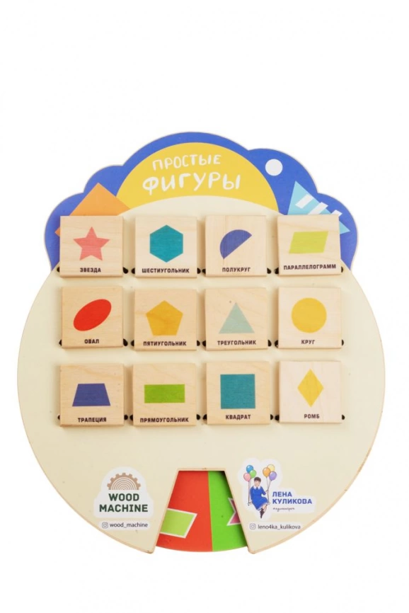 Игра «Волшебные окошки. Простые фигуры» фото 2