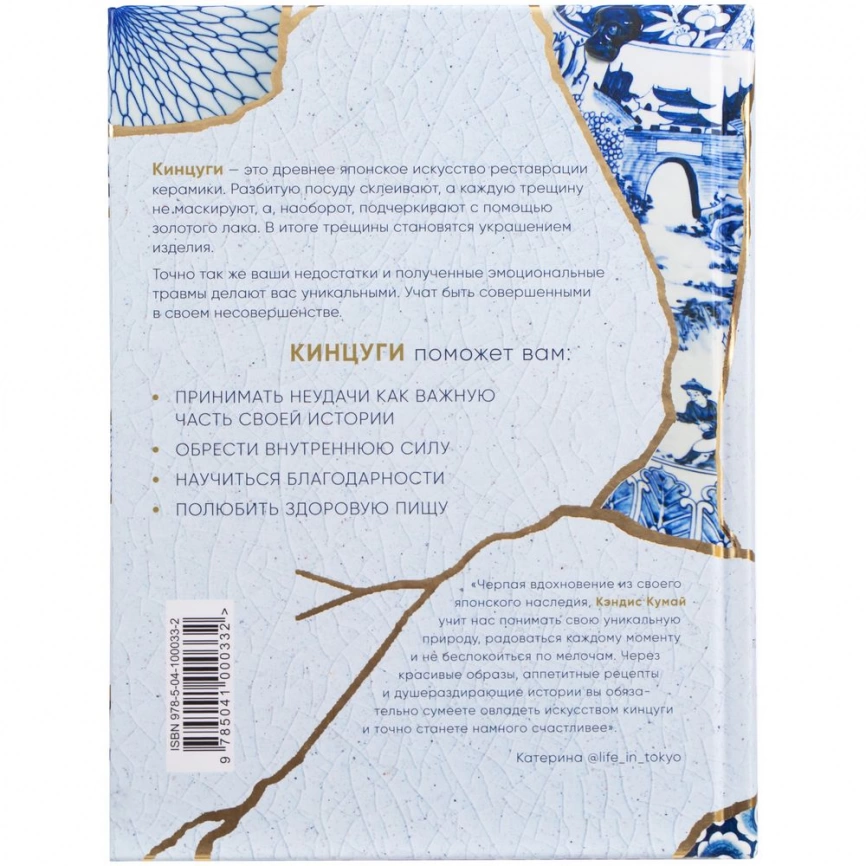 Книга «Кинцуги. Японское искусство превращать неудачи в победы» фото 3