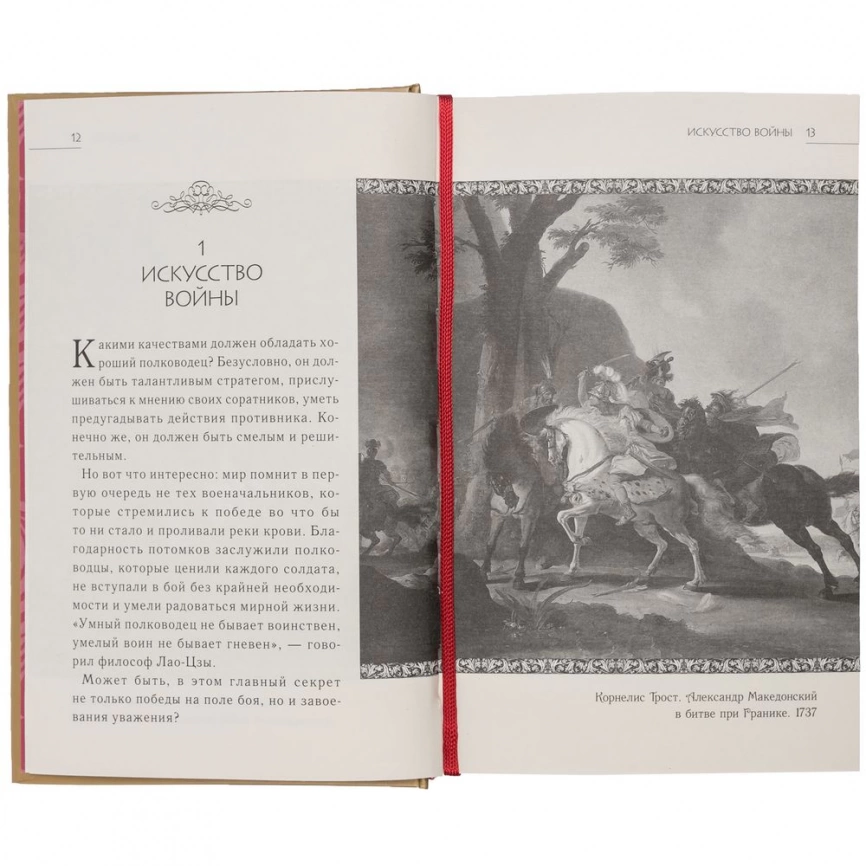 Книга «Большая книга мудрости победителей» фото 6