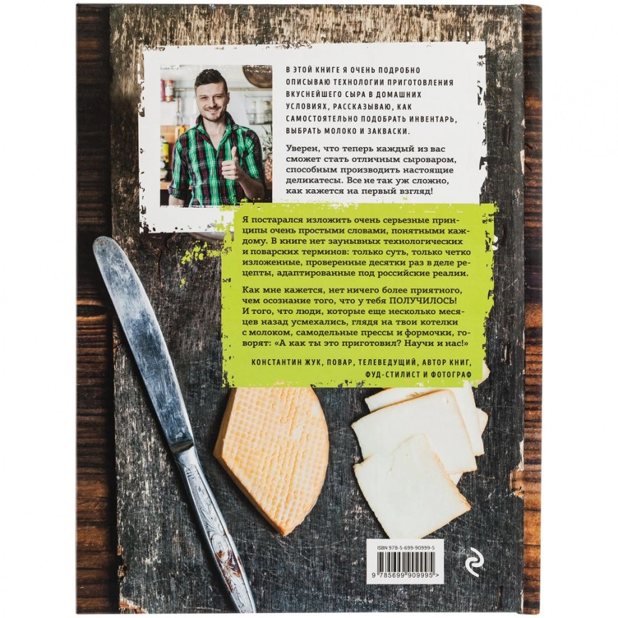 Книга «Домашний сыр» фото 3