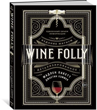 Книга Wine Folly фото 1