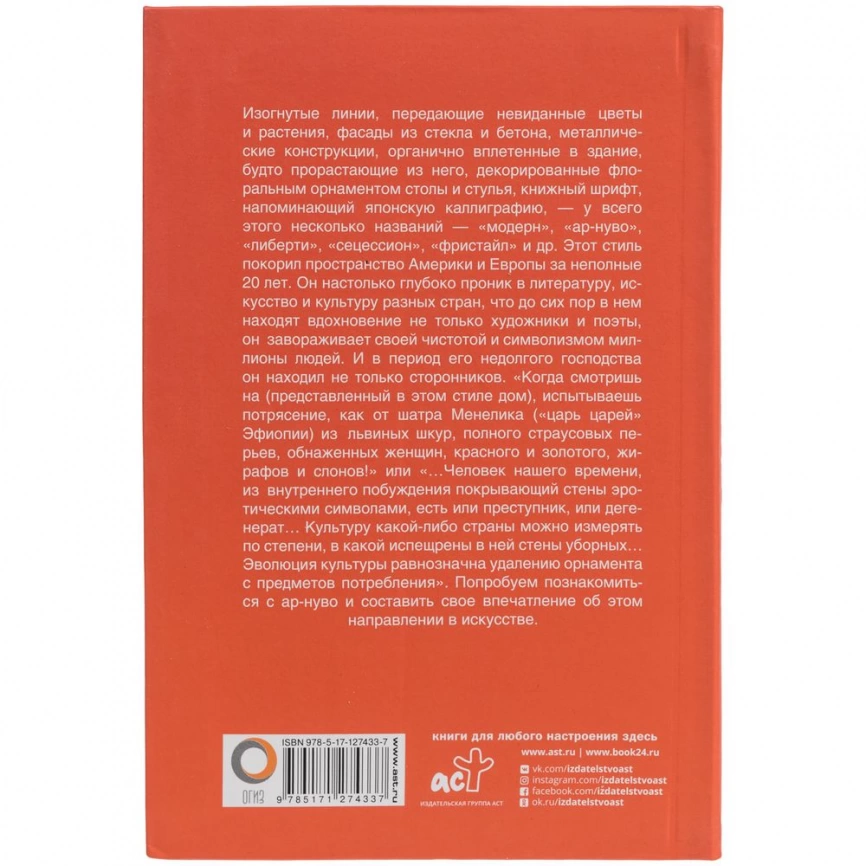 Книга «Ар-нуво» фото 3
