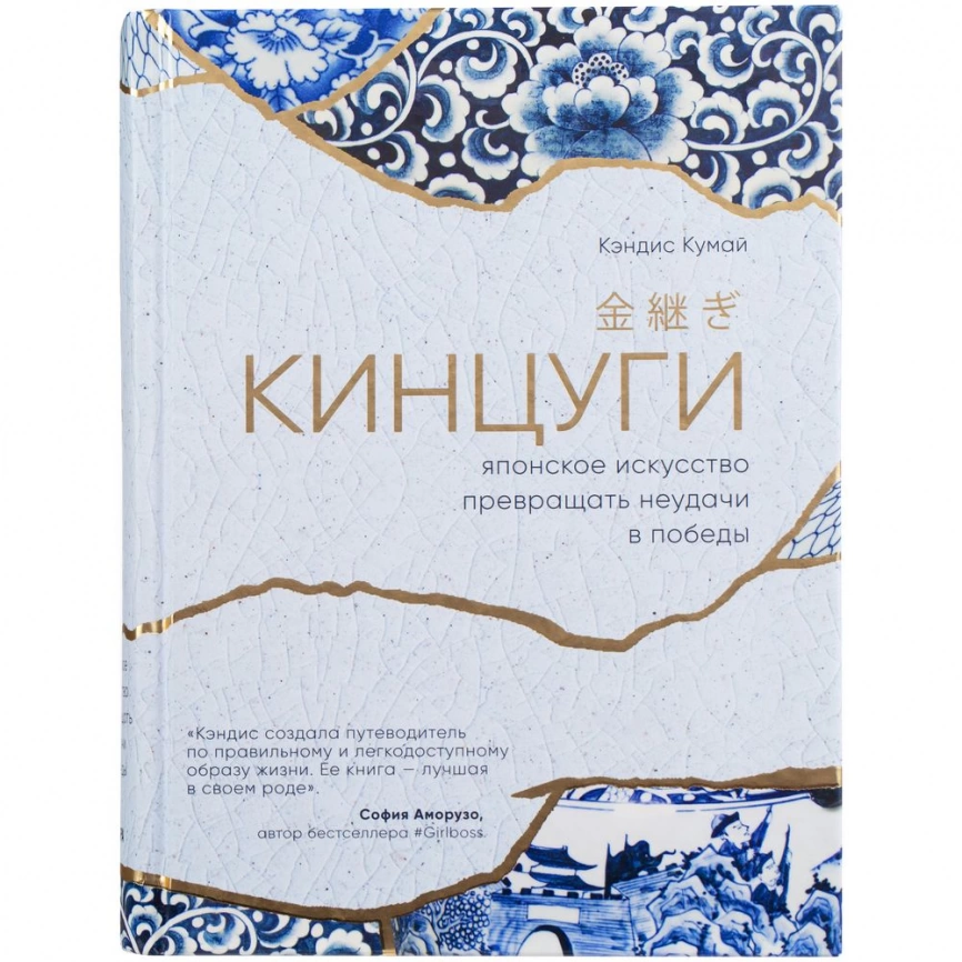 Книга «Кинцуги. Японское искусство превращать неудачи в победы» фото 2