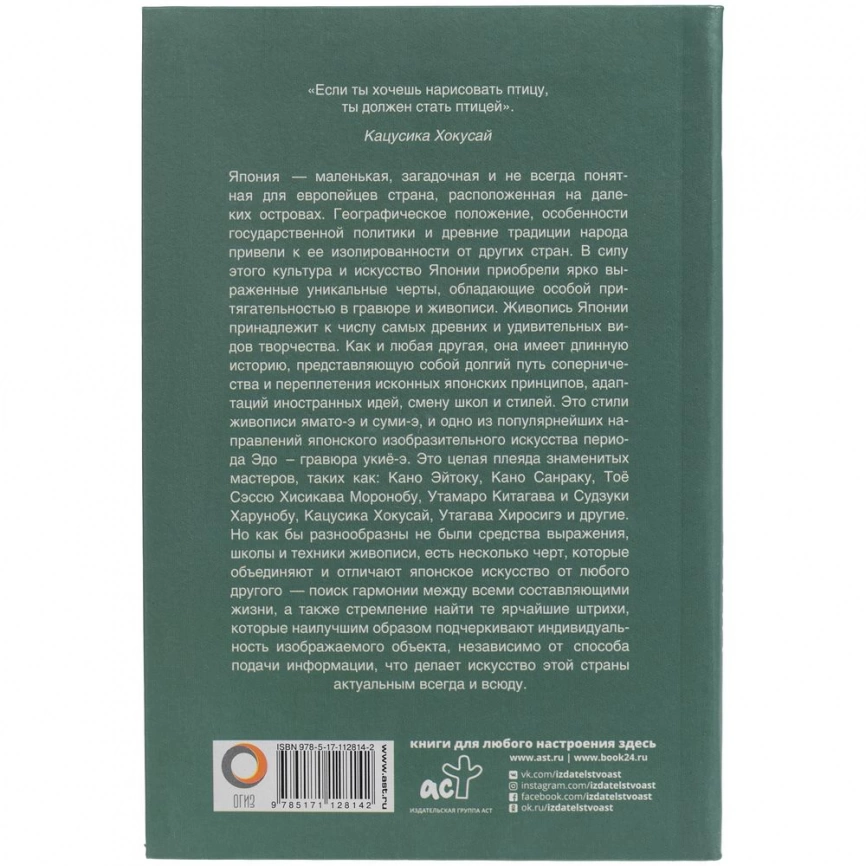 Книга «Искусство Японии» фото 6