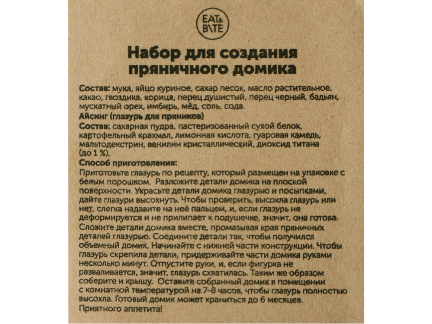 Набор для создания пряничного домика фото 4