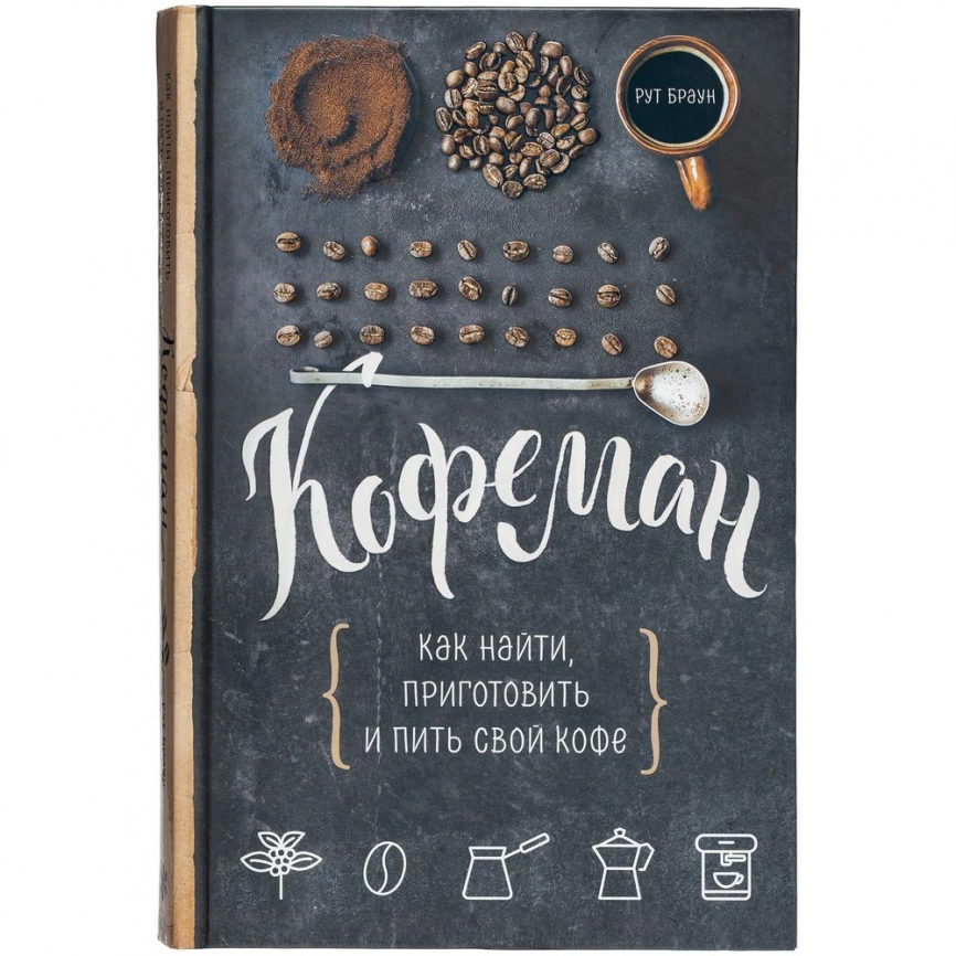 Книга «Кофеман» фото 5