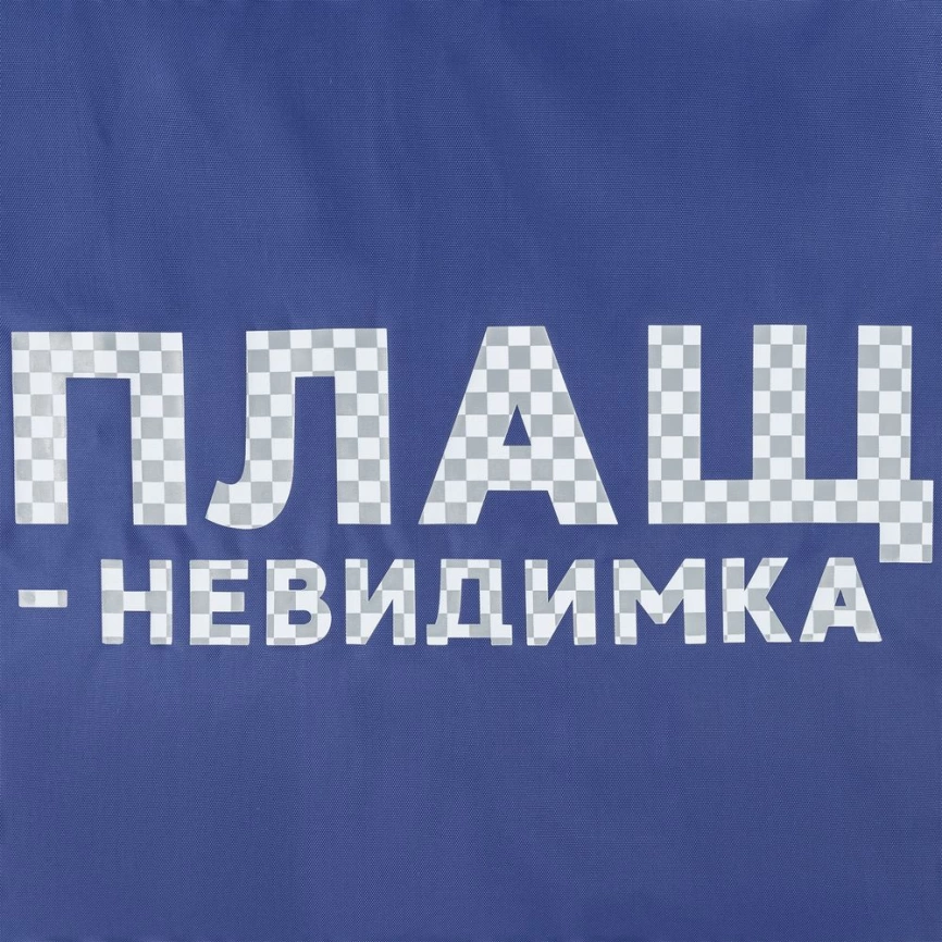 Дождевик «Плащ-невидимка», ярко-синий, размер XL фото 4