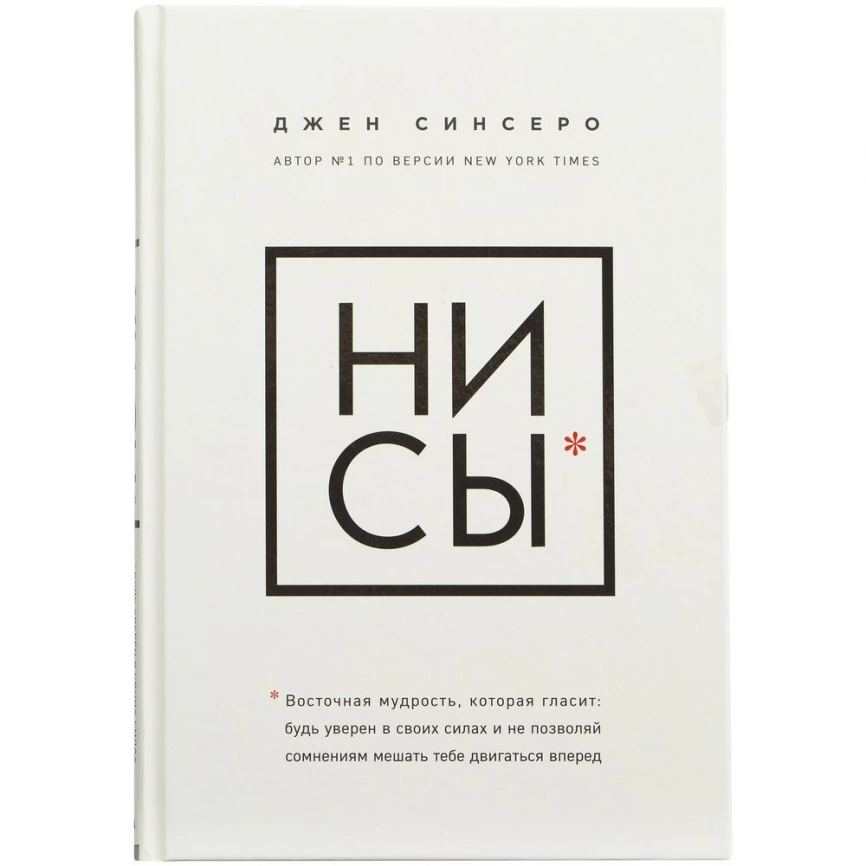 Книга «НИ СЫ» фото 3