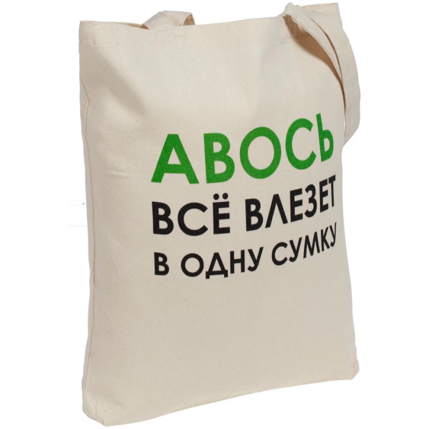 Холщовая сумка «Авось все влезет в одну сумку» фото 1