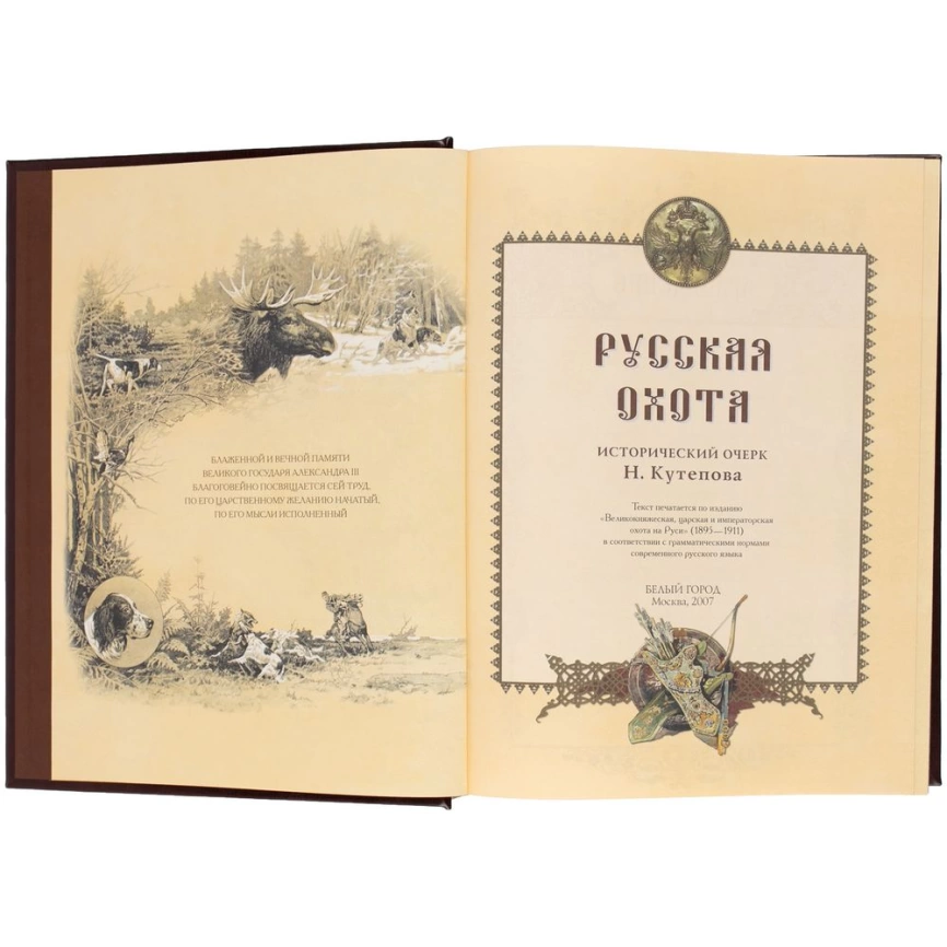 Книга «Русская охота» фото 7