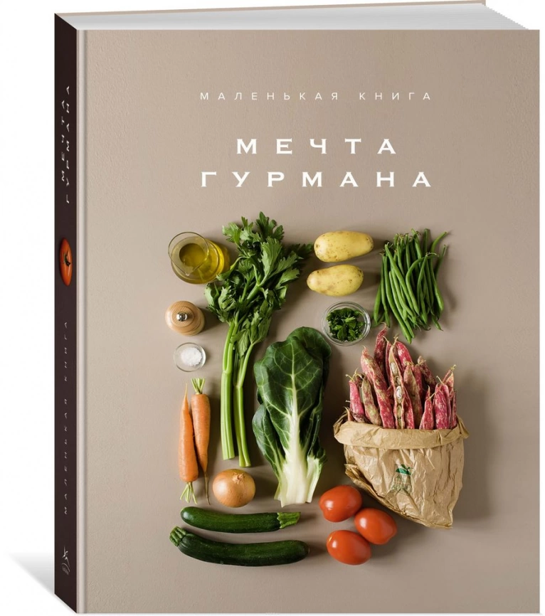 Книга «Маленькая книга. Мечта гурмана» фото 1