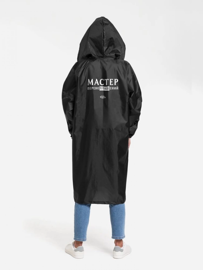 Дождевик «Мастер перевоплащений», черный, размер XXL фото 2