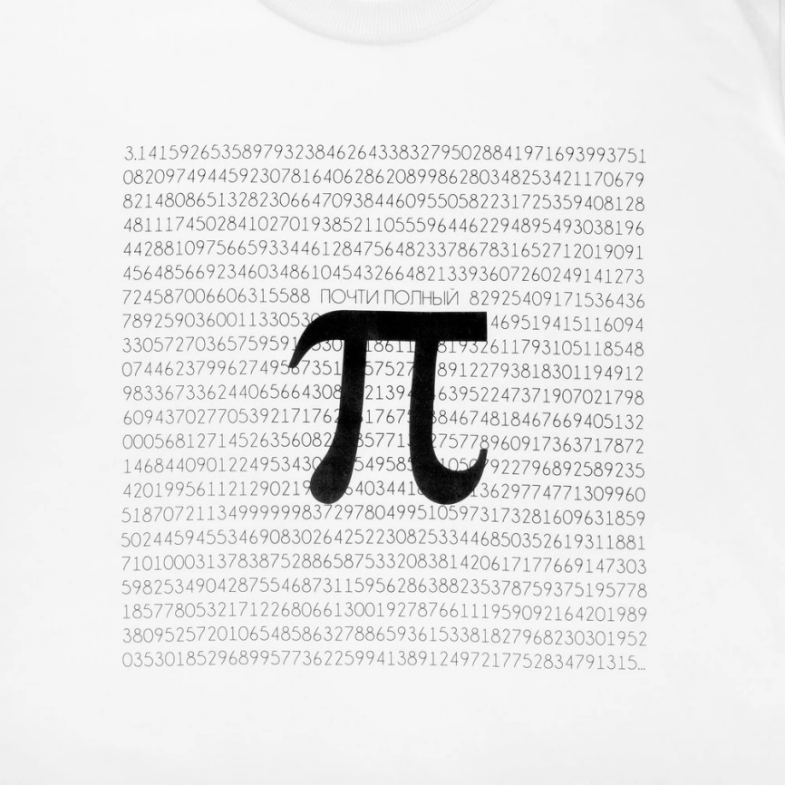 Толстовка «Почти полный Пи», белая, размер S фото 3
